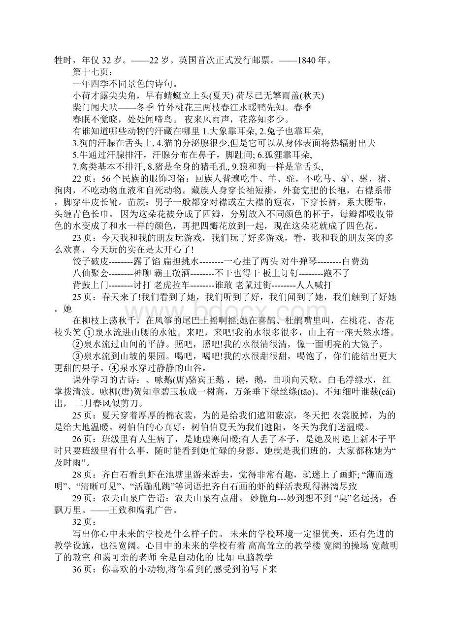 关于二年级暑假作业本语文部分答案.docx_第2页