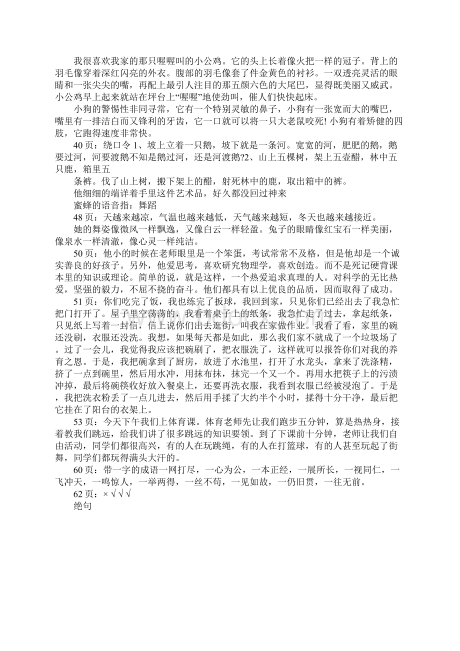 关于二年级暑假作业本语文部分答案.docx_第3页