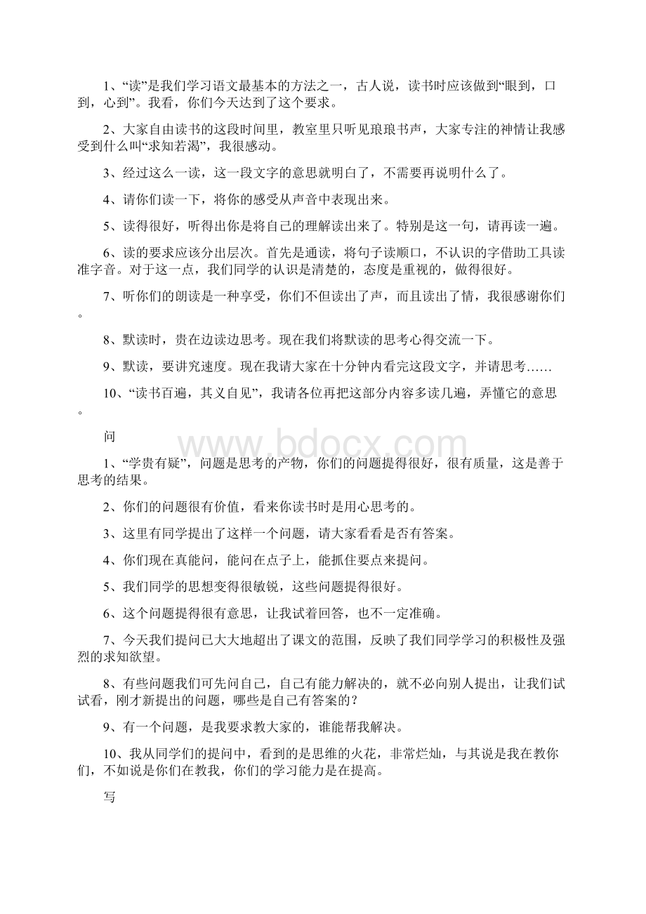 课堂用语评课用语大全Word下载.docx_第2页