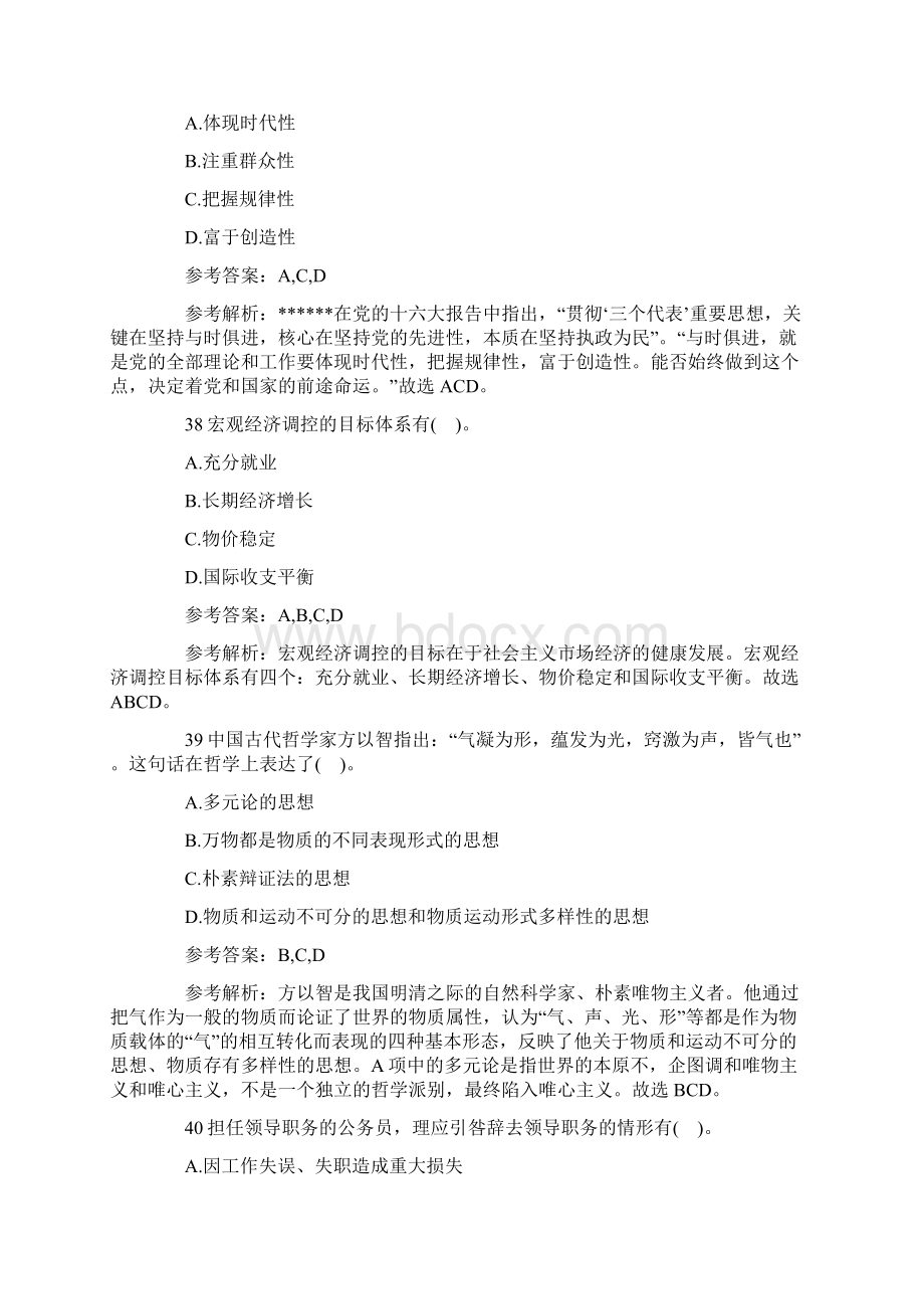 公务员考试《公共基础知识》多项选择题Word文档下载推荐.docx_第3页