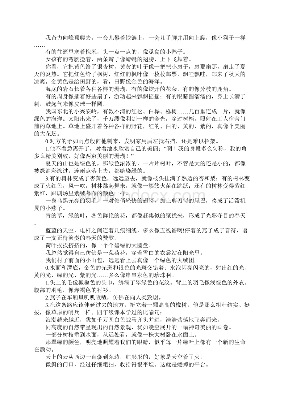 一至六年级语文课本内的比喻句Word格式.docx_第2页