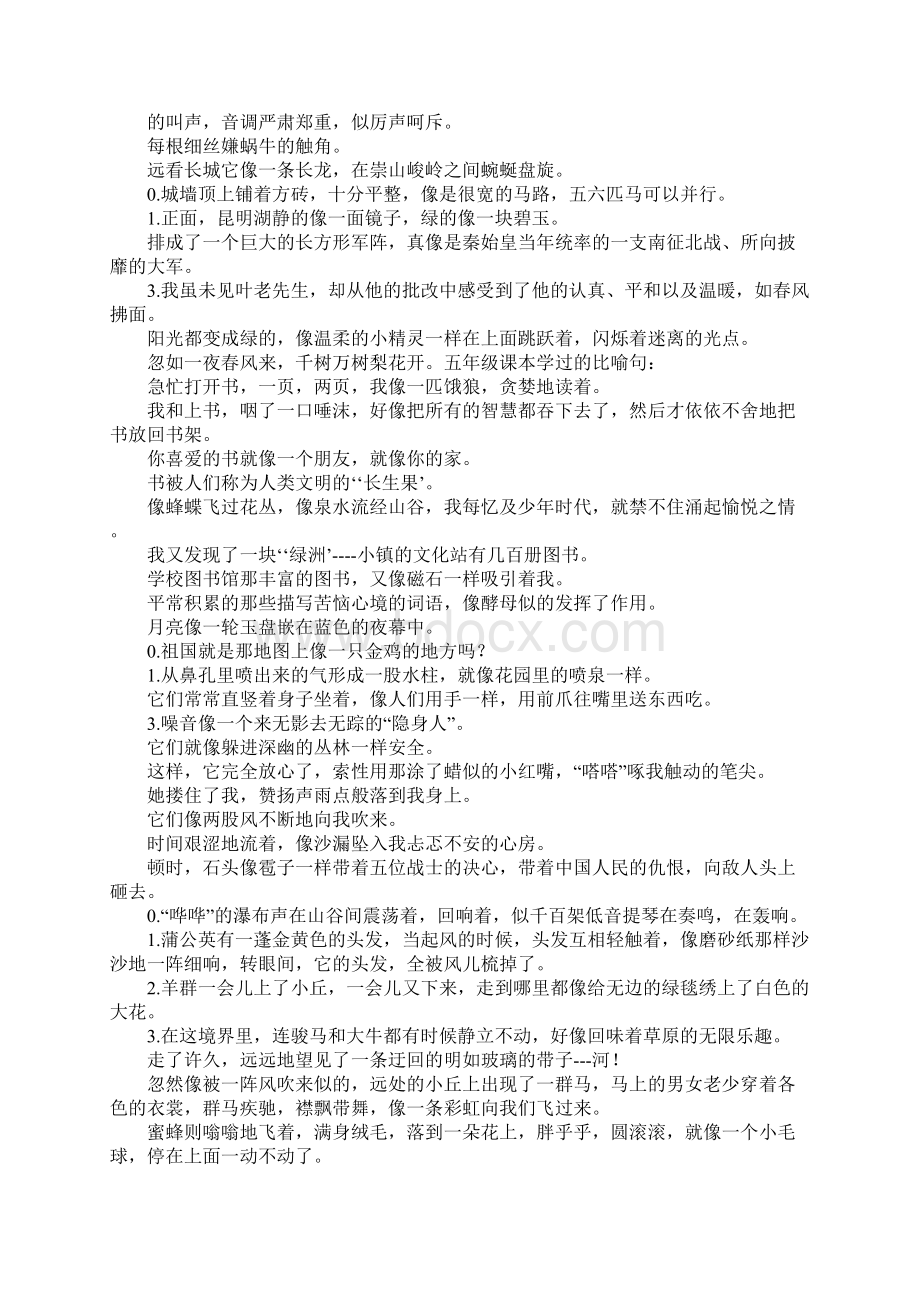 一至六年级语文课本内的比喻句Word格式.docx_第3页