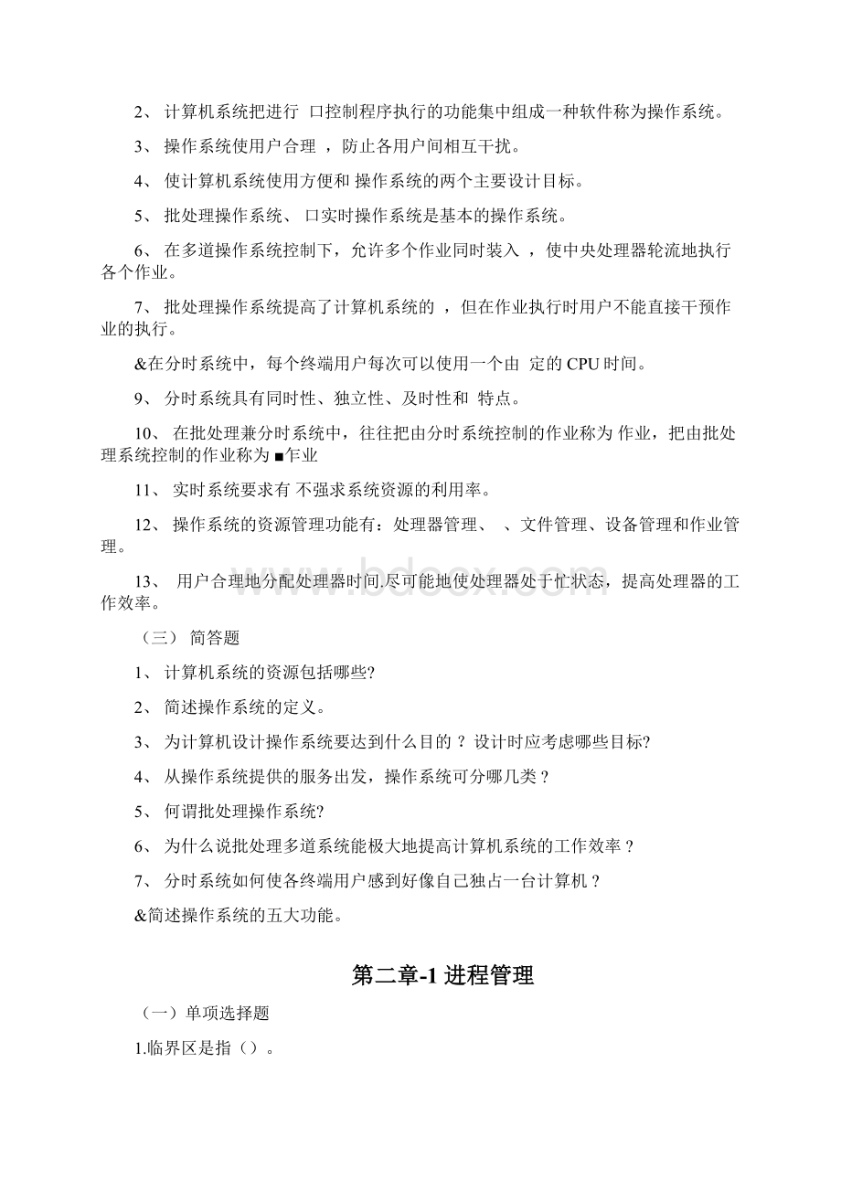 计算机操作系统考试试题及答案剖析Word文件下载.docx_第2页