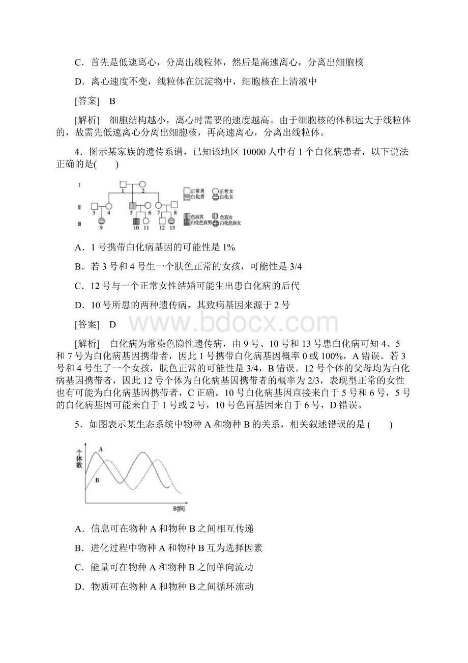 高考生物二轮复习练习 综合仿真测1docWord下载.docx_第3页