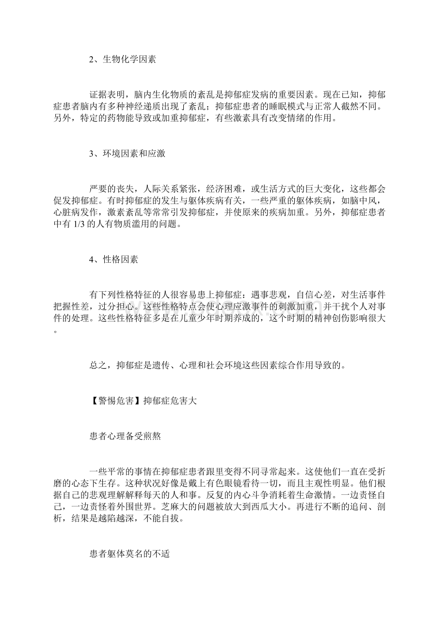 抑郁症症状临床表现.docx_第2页