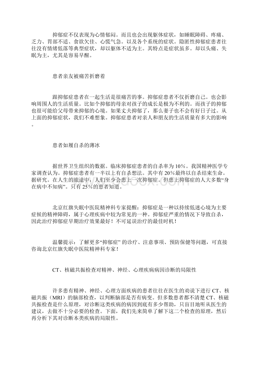 抑郁症症状临床表现.docx_第3页