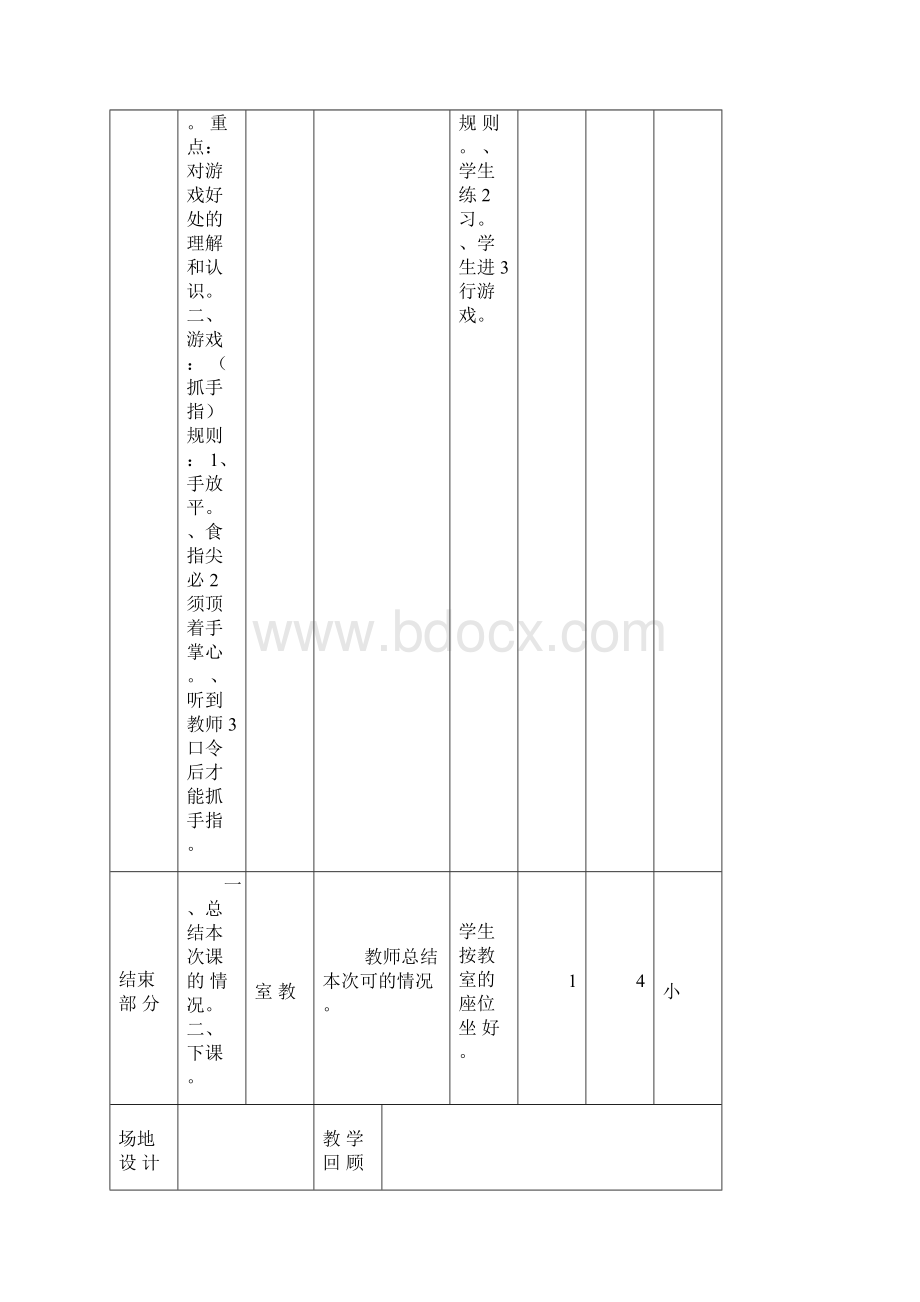 最新小学四年级下册体育教案全册Word文档下载推荐.docx_第3页