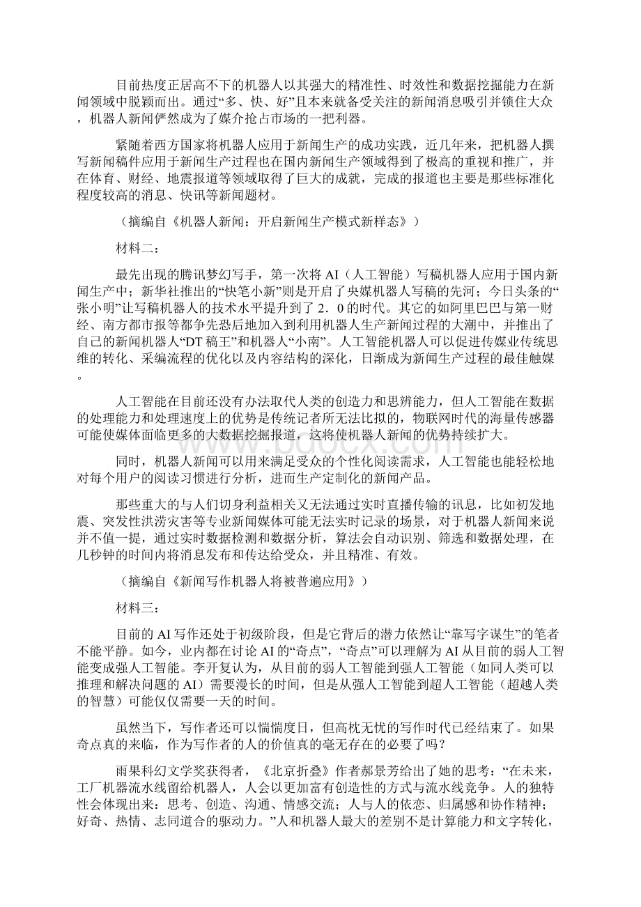 湖北省武汉市届高中毕业生二月调研考试.docx_第3页