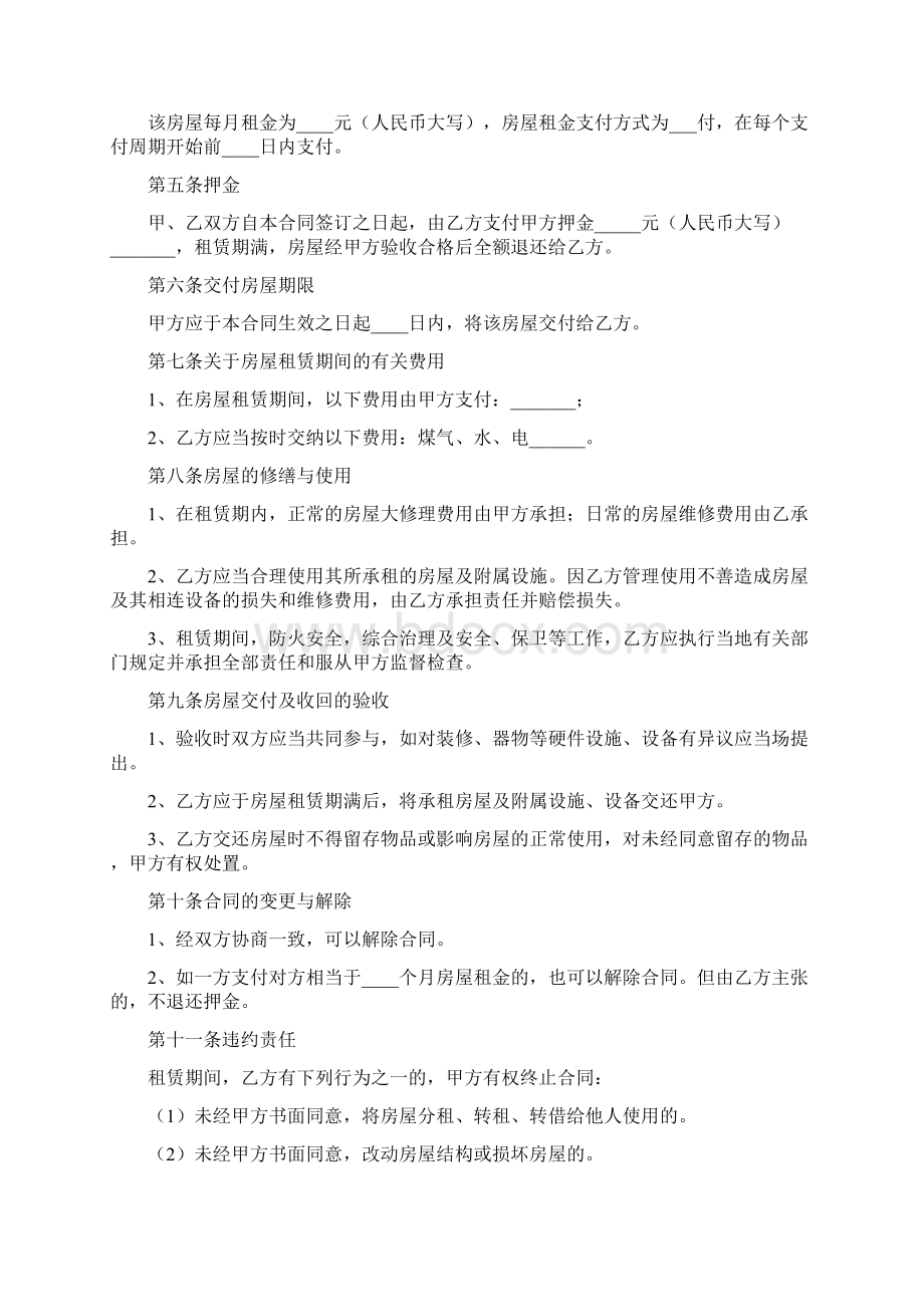 房屋租赁合同简单模板Word文件下载.docx_第2页