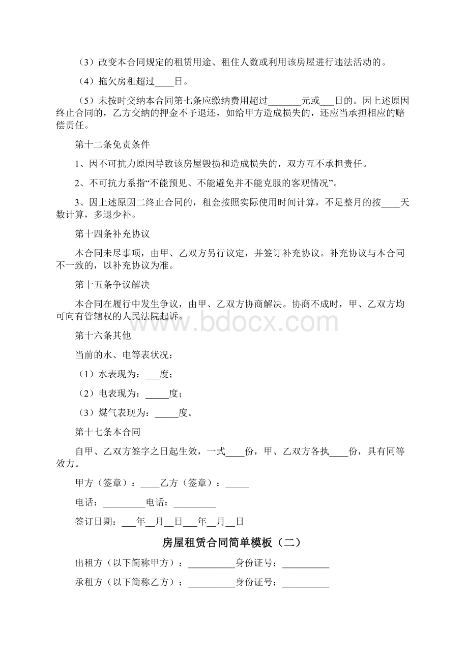 房屋租赁合同简单模板Word文件下载.docx_第3页