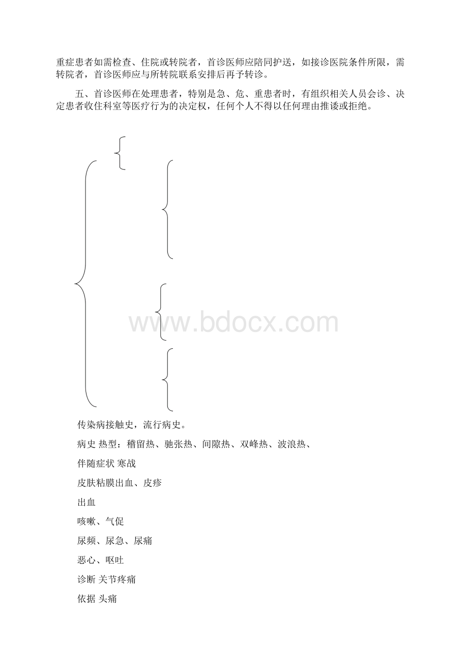 岗前培训急诊内科组Word格式.docx_第2页