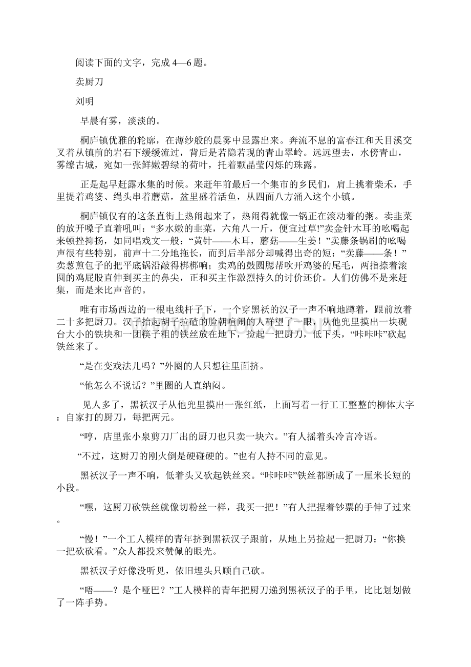 学年四川省树德中学高二月考语文试题.docx_第3页