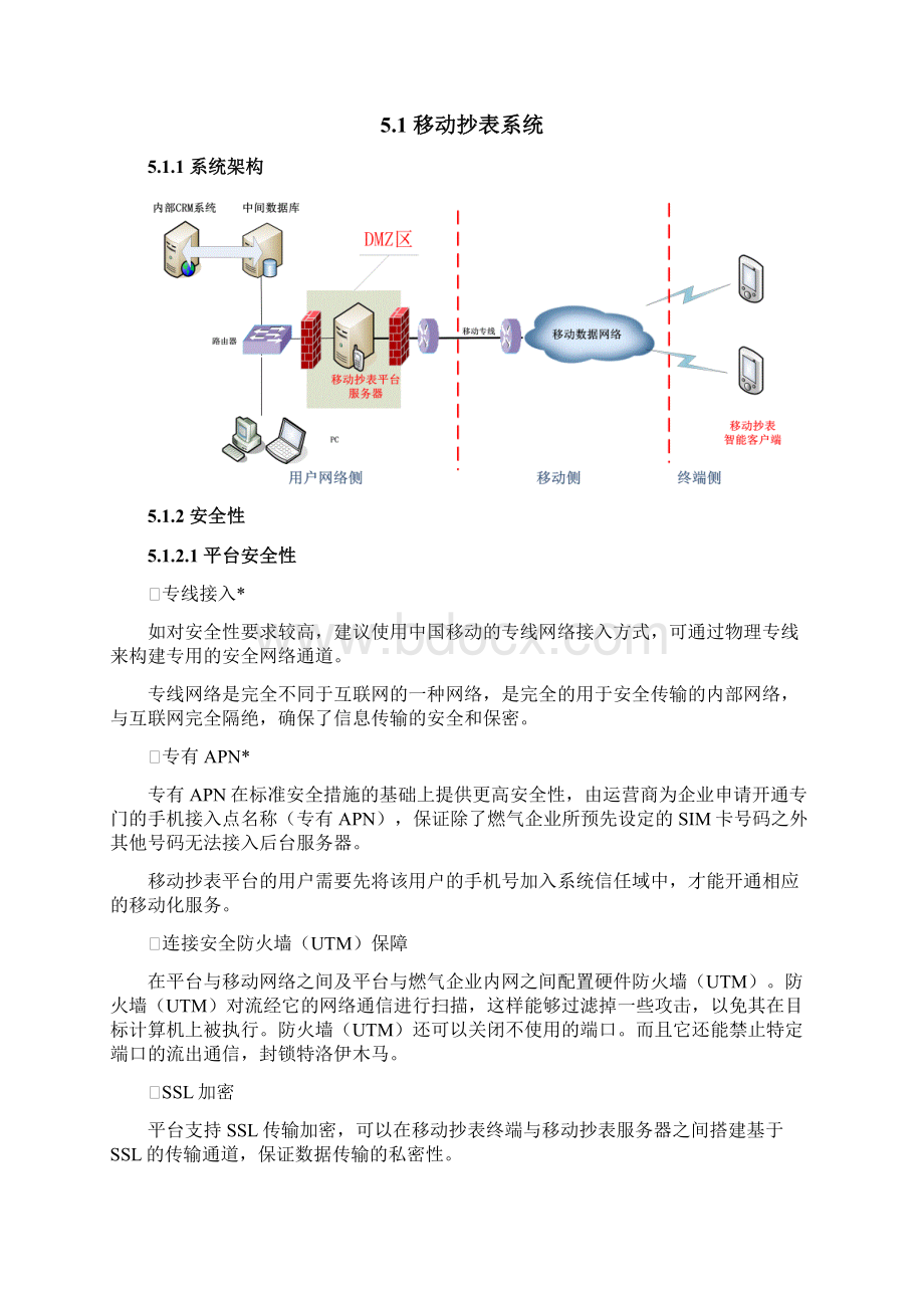 燃气移动抄表解决方案汇总.docx_第3页