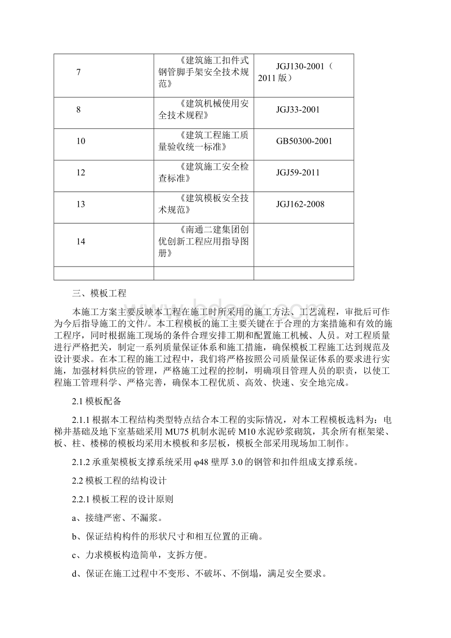 金桂德府模板方案Word下载.docx_第3页