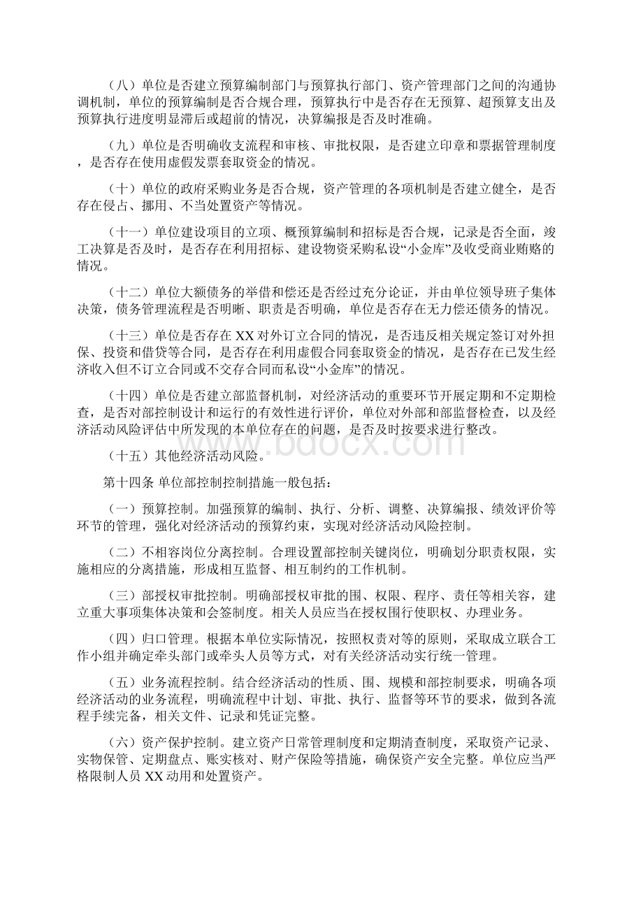 教育系统内部控制制度.docx_第3页