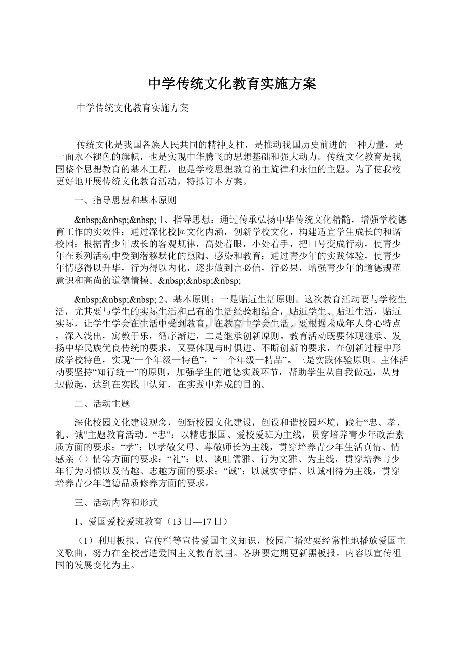 中学传统文化教育实施方案.docx_第1页