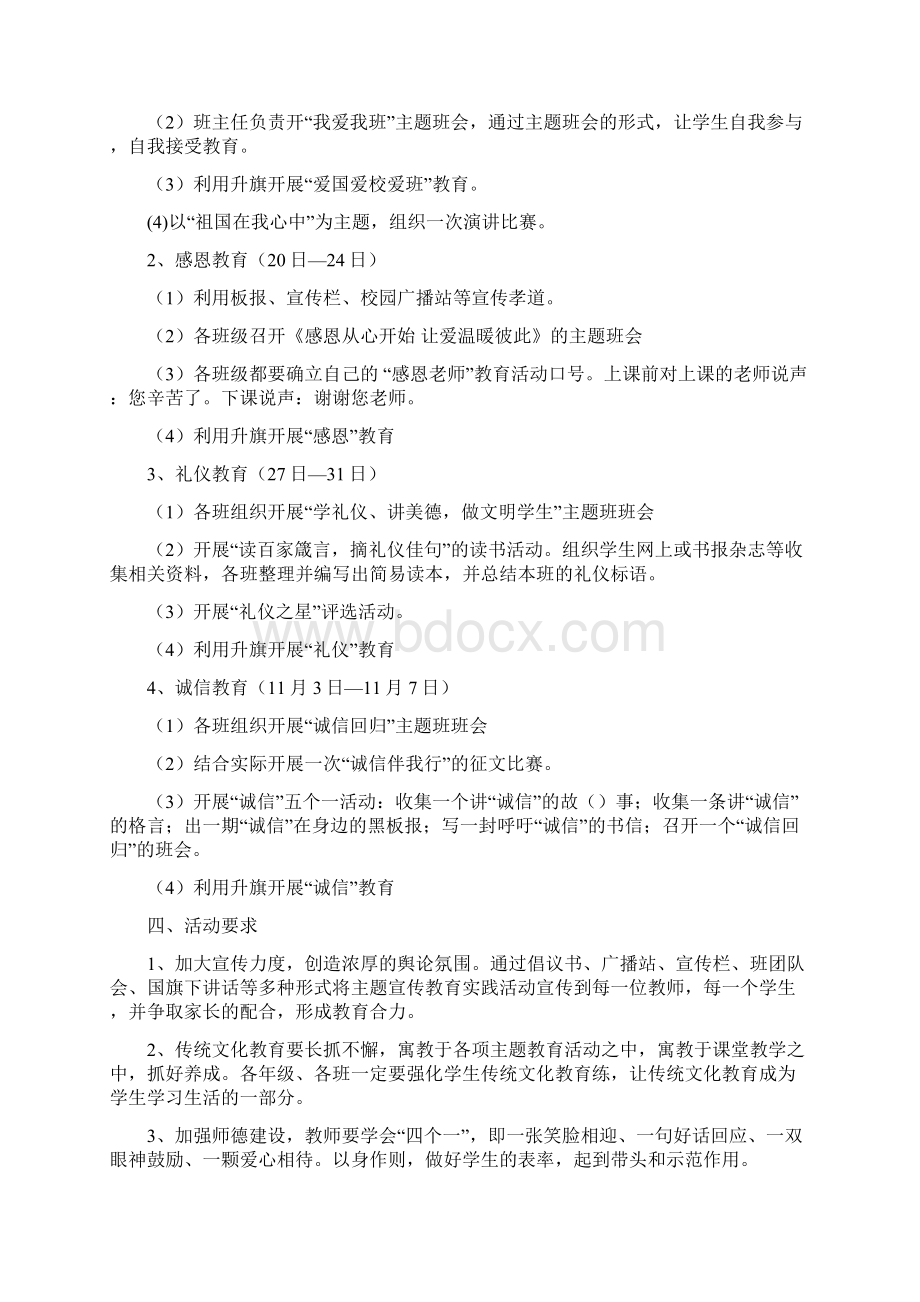 中学传统文化教育实施方案Word格式文档下载.docx_第2页