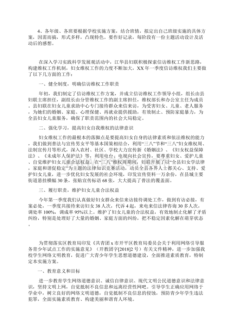 中学传统文化教育实施方案Word格式文档下载.docx_第3页