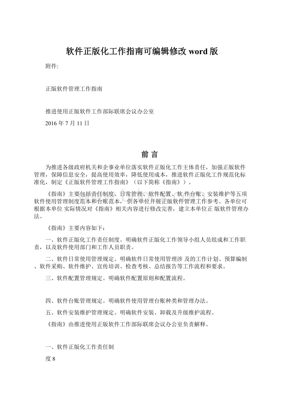 软件正版化工作指南可编辑修改word版.docx_第1页