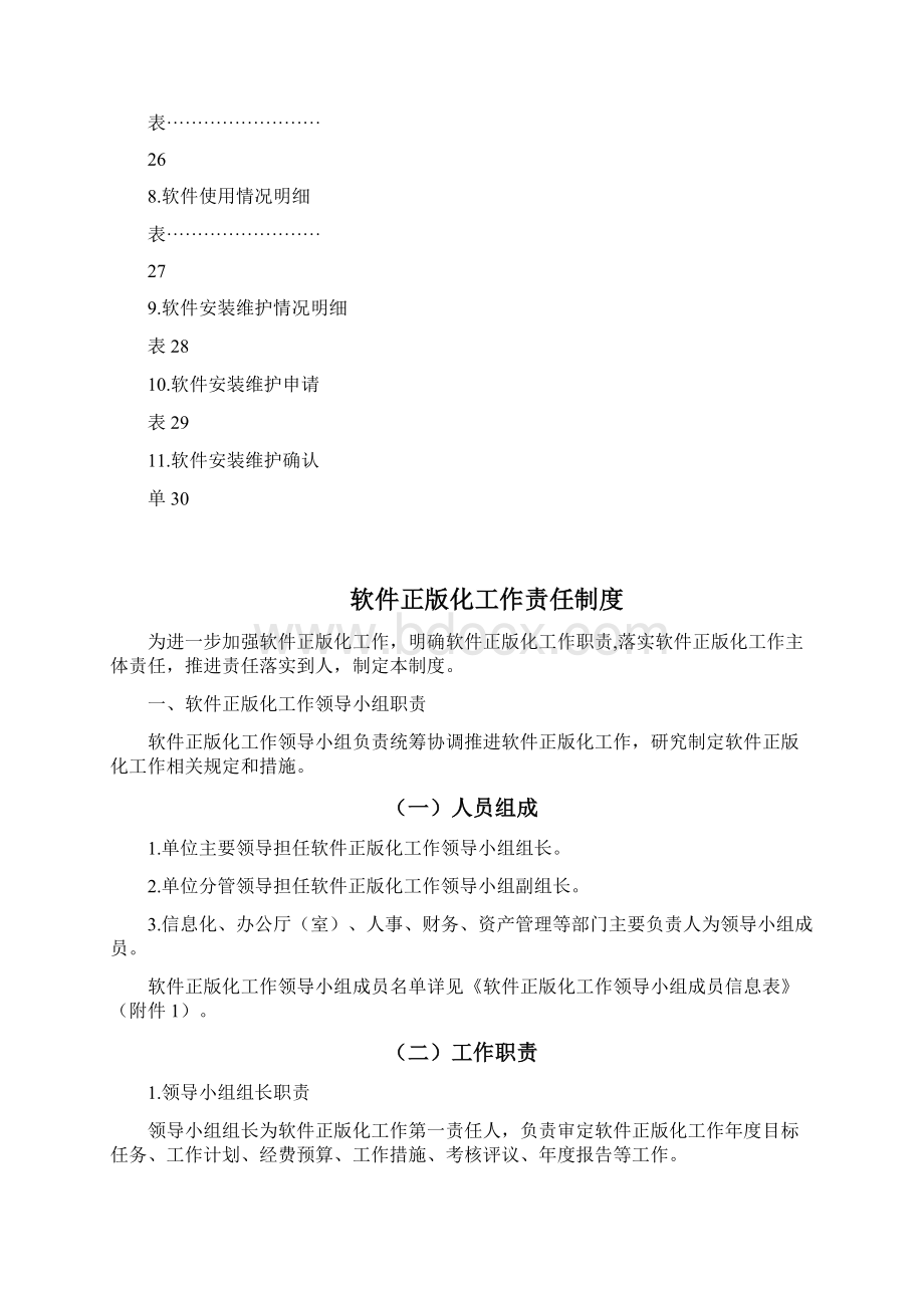 软件正版化工作指南可编辑修改word版Word下载.docx_第3页