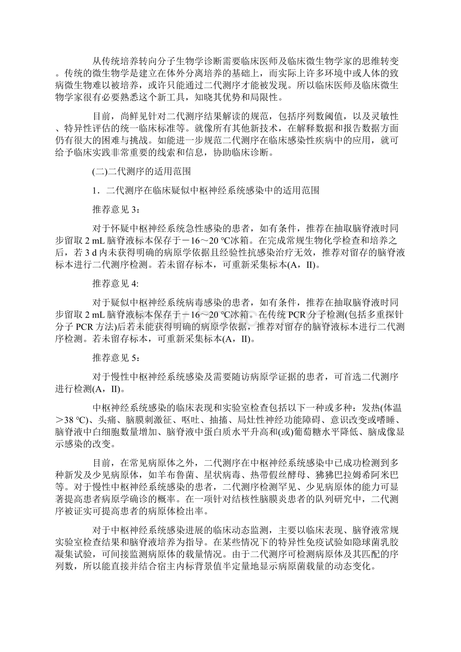 中国宏基因组学第二代测序技术检测感染病原体的临床应用专家共识全文版.docx_第2页