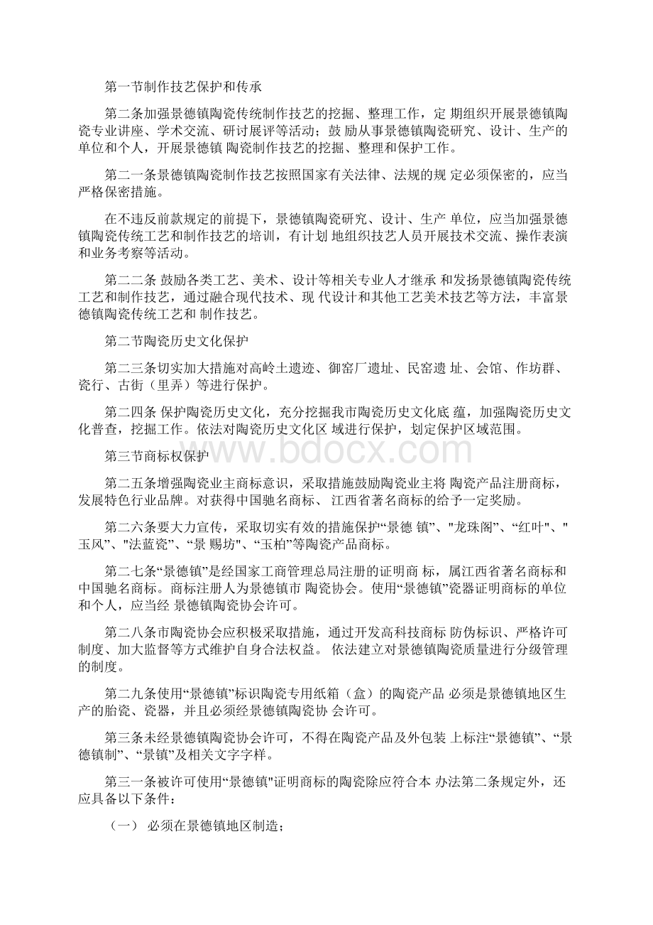 景德镇陶瓷知识产权保护办法制度范本格式.docx_第3页