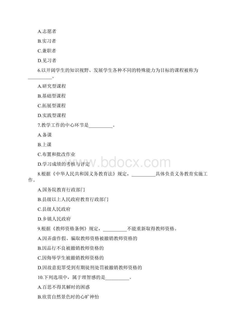 教师招聘考试中学教育理论综合知识115期.docx_第2页