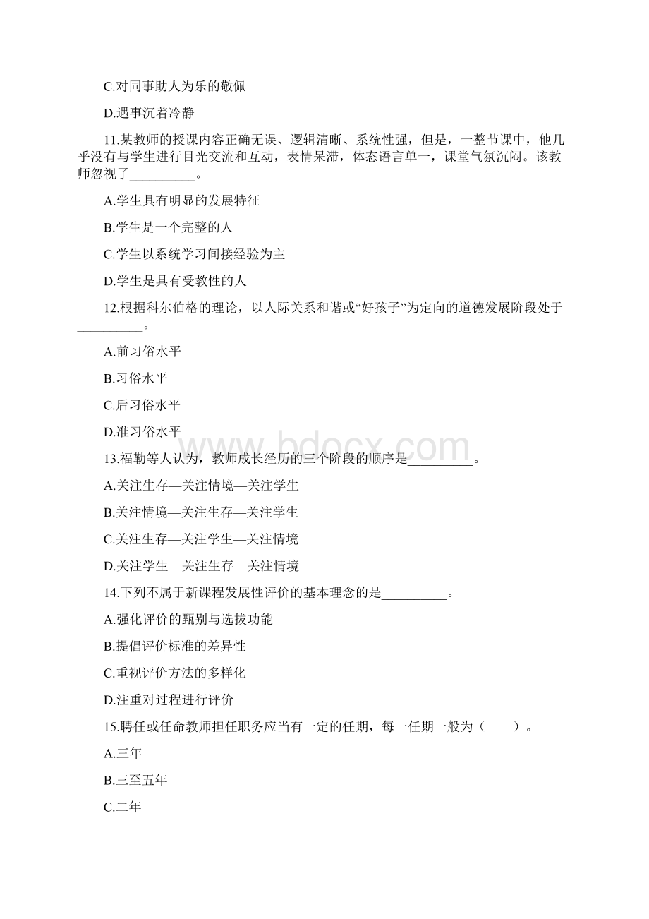 教师招聘考试中学教育理论综合知识115期.docx_第3页