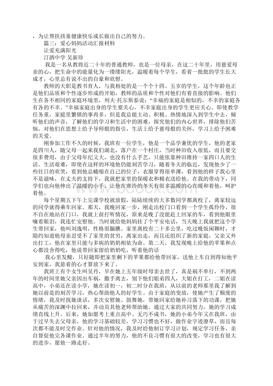 爱心妈妈活动总结Word格式文档下载.docx_第2页