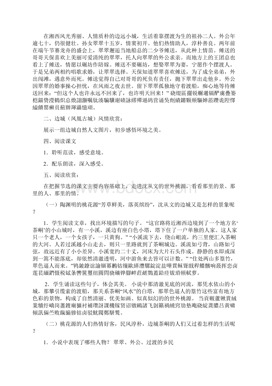 中职《边城》教学设计.docx_第3页