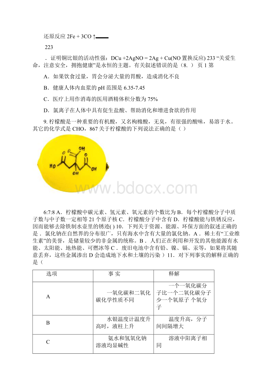 哈尔滨工大附中上学期九年级期中测试题语文.docx_第3页