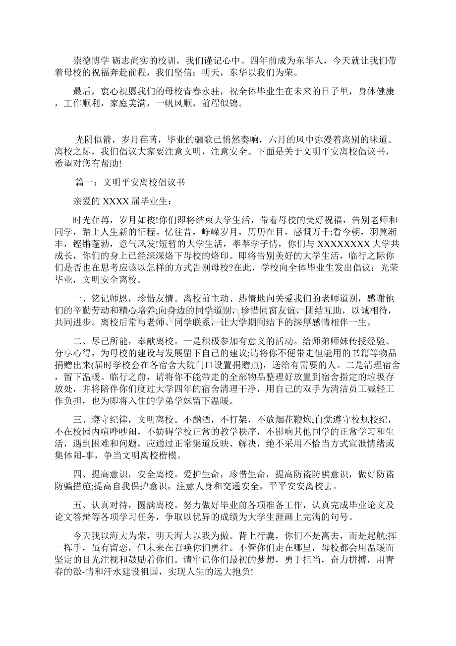 大学文明离校倡议书Word格式.docx_第3页