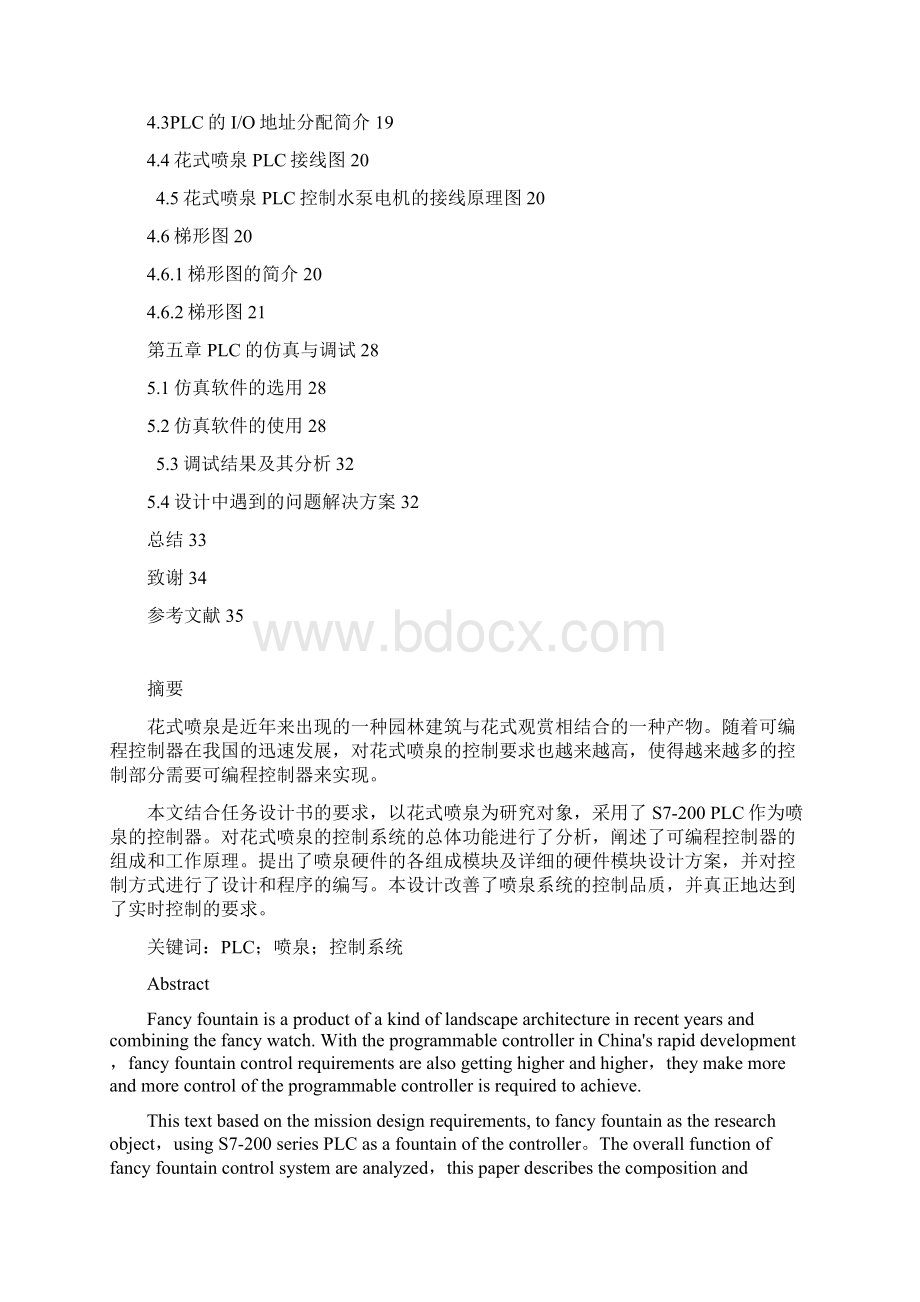 基于plc的花样喷泉学位论文Word格式.docx_第2页