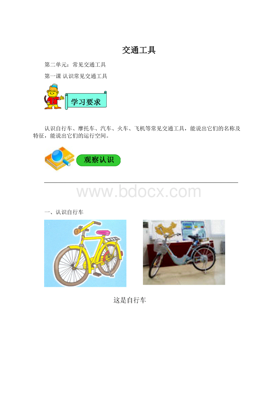 交通工具.docx