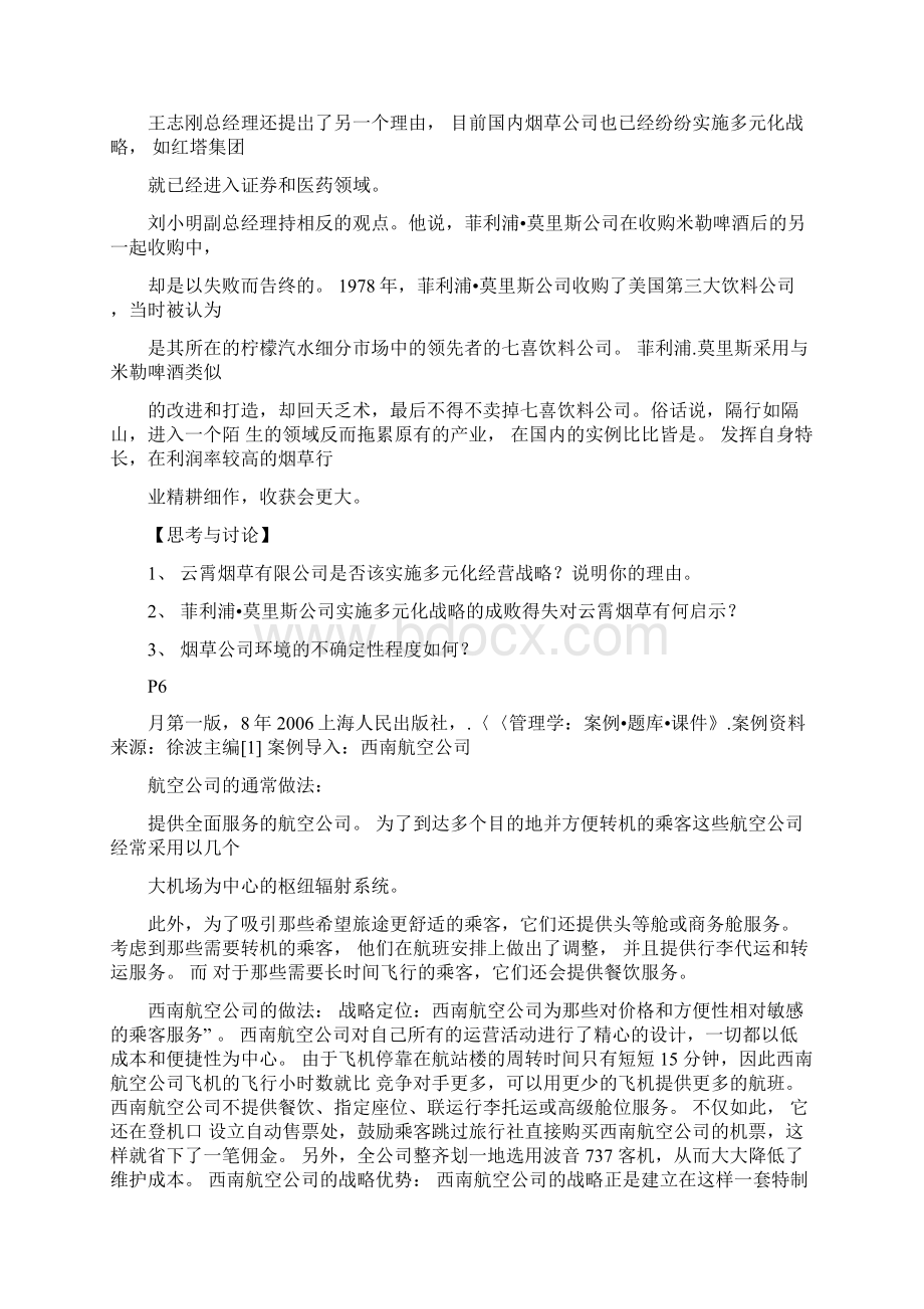 管理学基础第4章战略52教案Word下载.docx_第2页