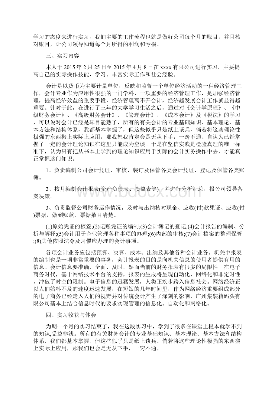 最新会计实习报告范文3000字.docx_第2页