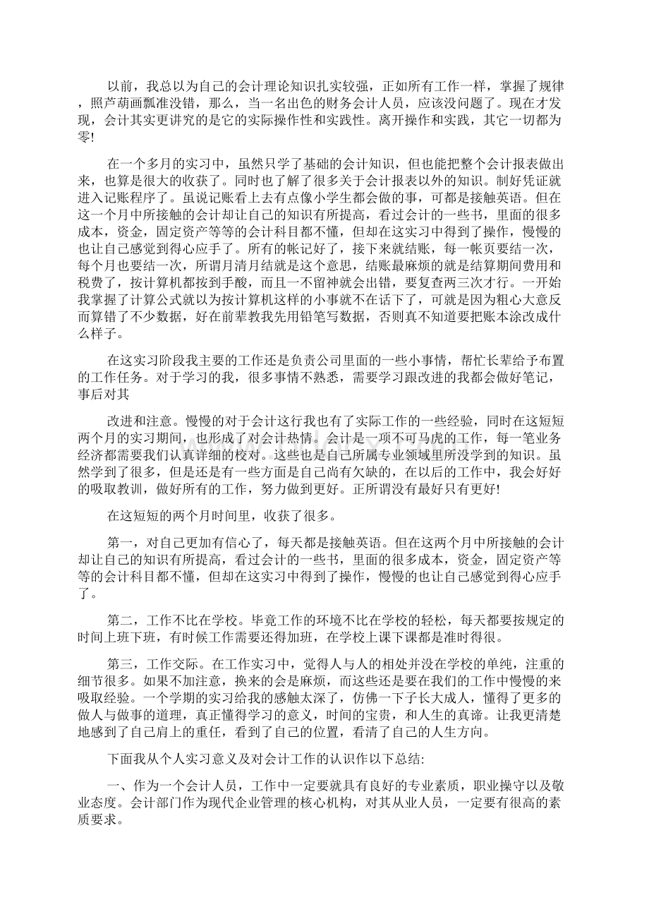 最新会计实习报告范文3000字Word格式.docx_第3页