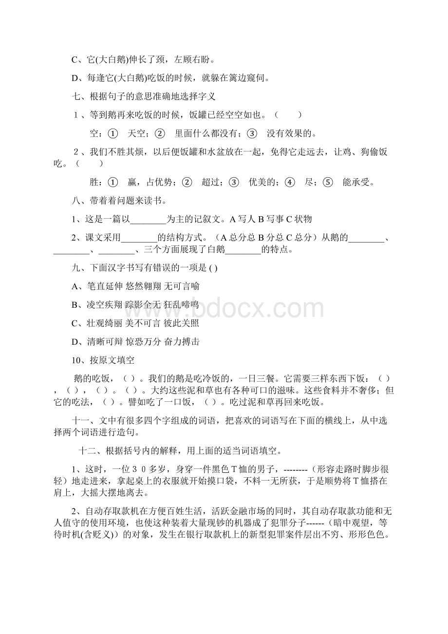 白鹅练习题.docx_第2页