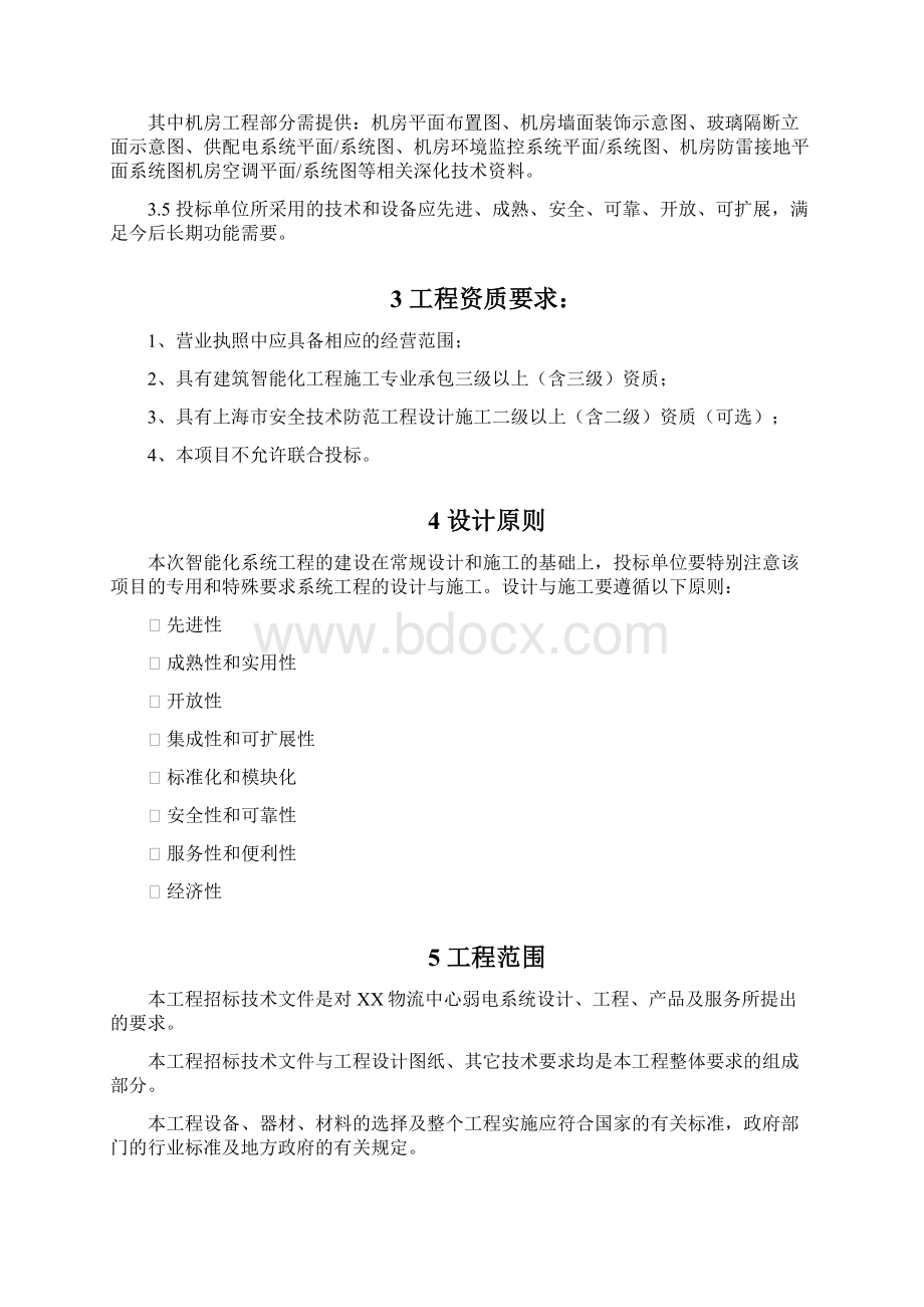 弱电工程招标文件技术部分.docx_第2页