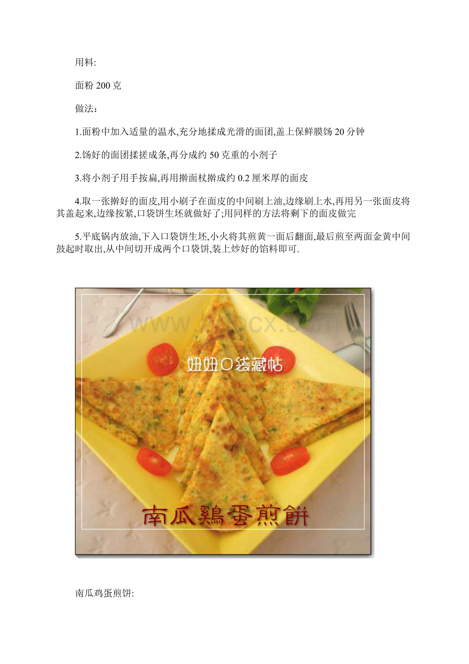 教你二十种饼的做法《不需发面》.docx_第3页