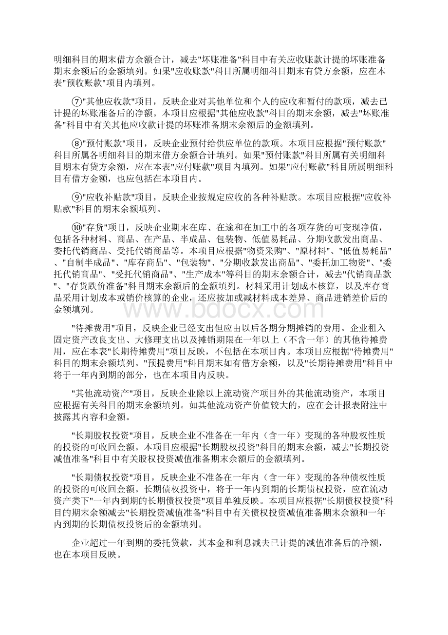 资产负债表编制原理doc.docx_第2页