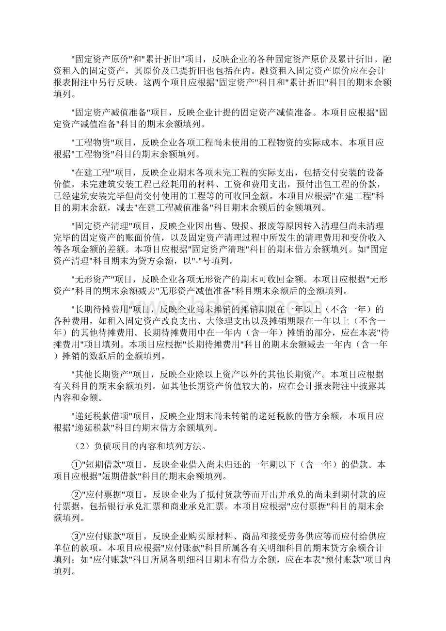 资产负债表编制原理doc.docx_第3页