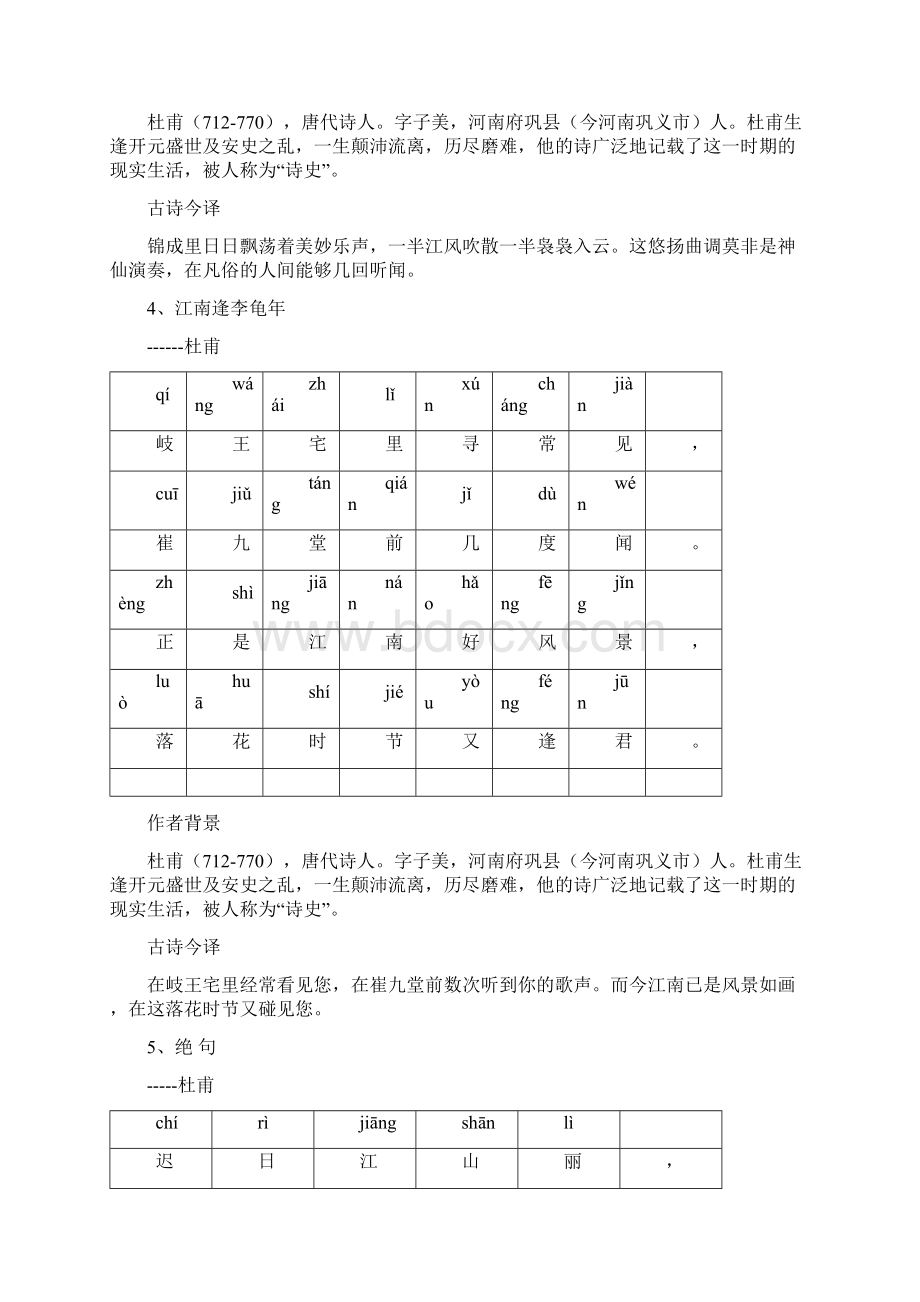 小学五六年级国学经典诵读.docx_第3页