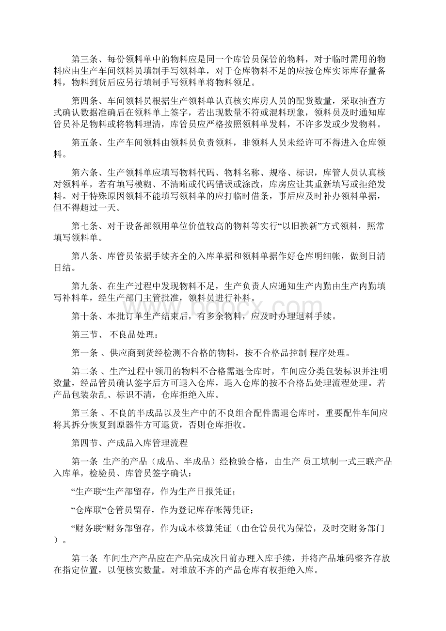 仓库出入库管理流程.docx_第2页