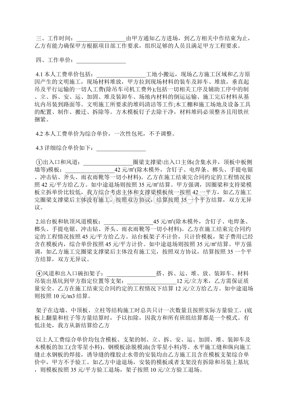 地铁劳务合同标准版Word文档格式.docx_第2页