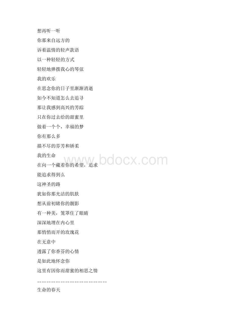 关于生命的诗歌.docx_第3页