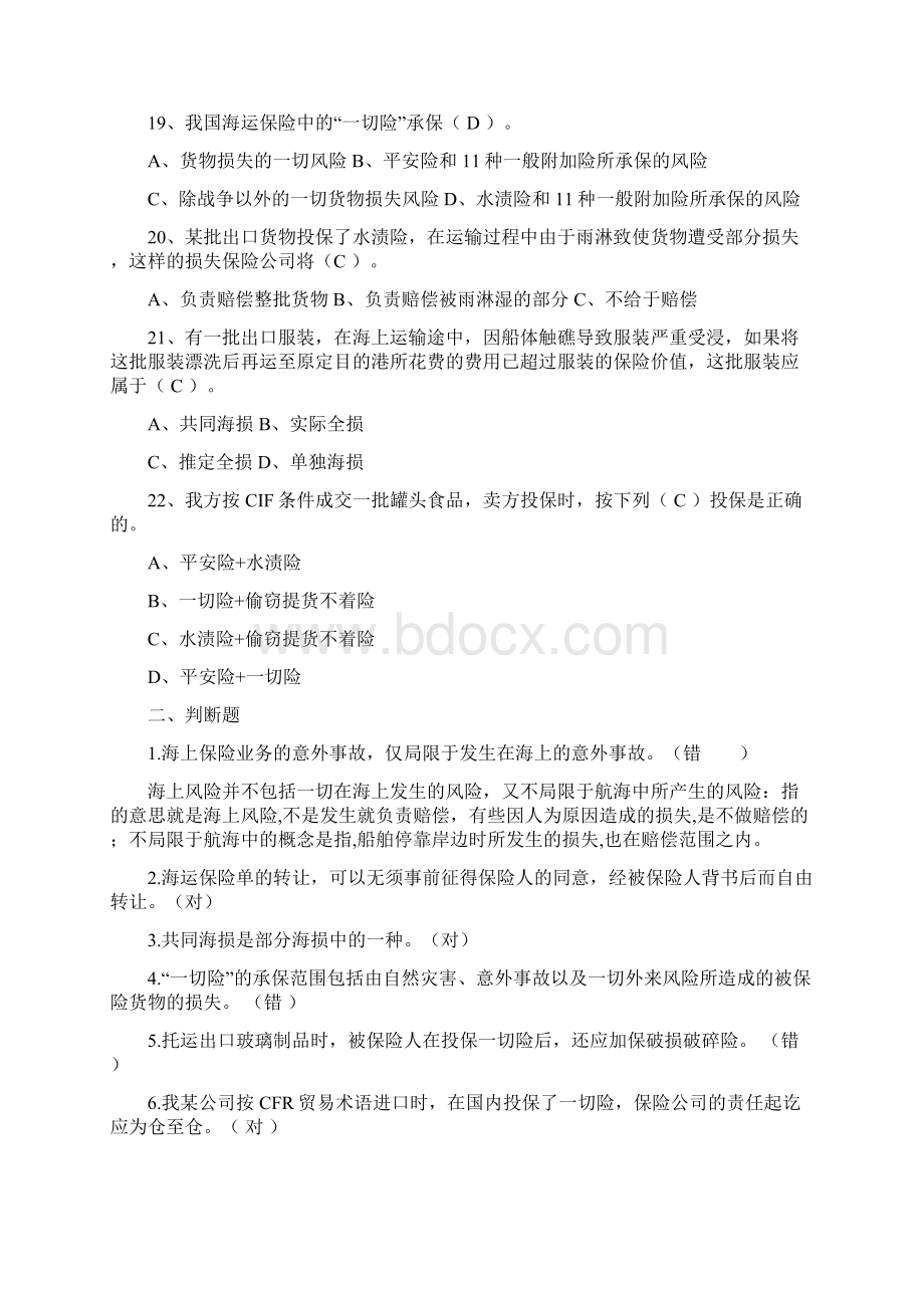 国贸专项练习题货物的保险答案.docx_第3页