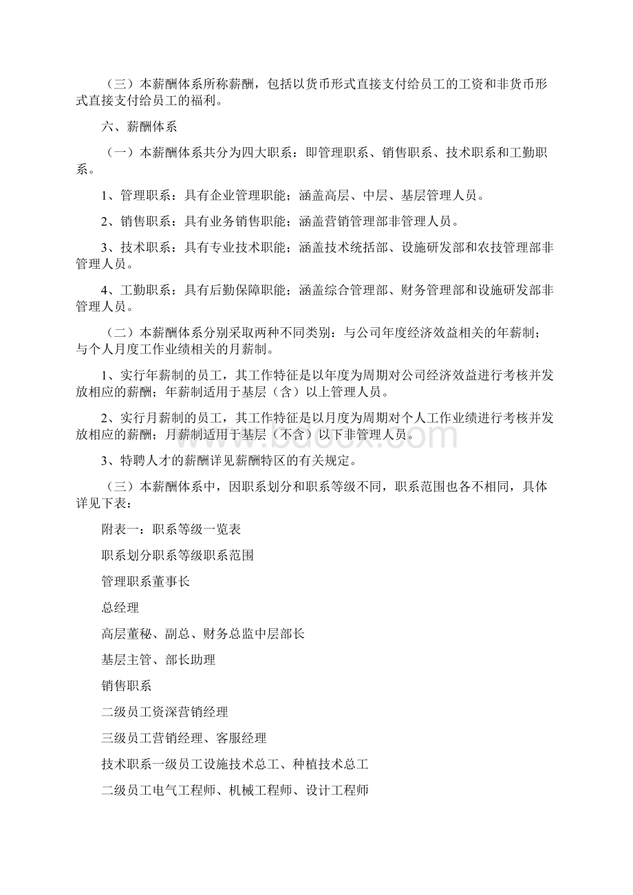 薪酬体系方案及对策内容完整篇doc.docx_第2页