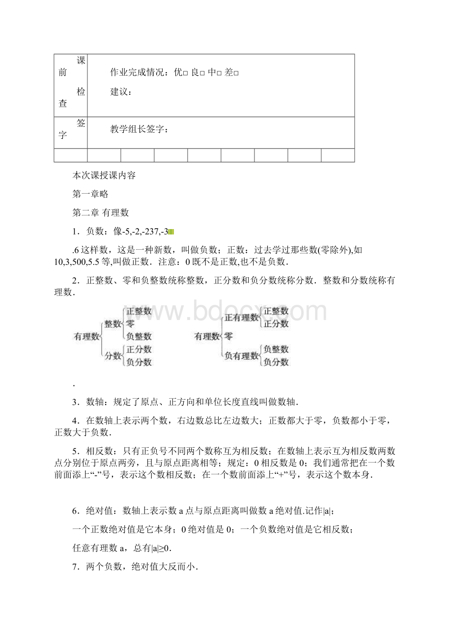 七年级数学上册知识点总结及复习题Word文档下载推荐.docx_第2页