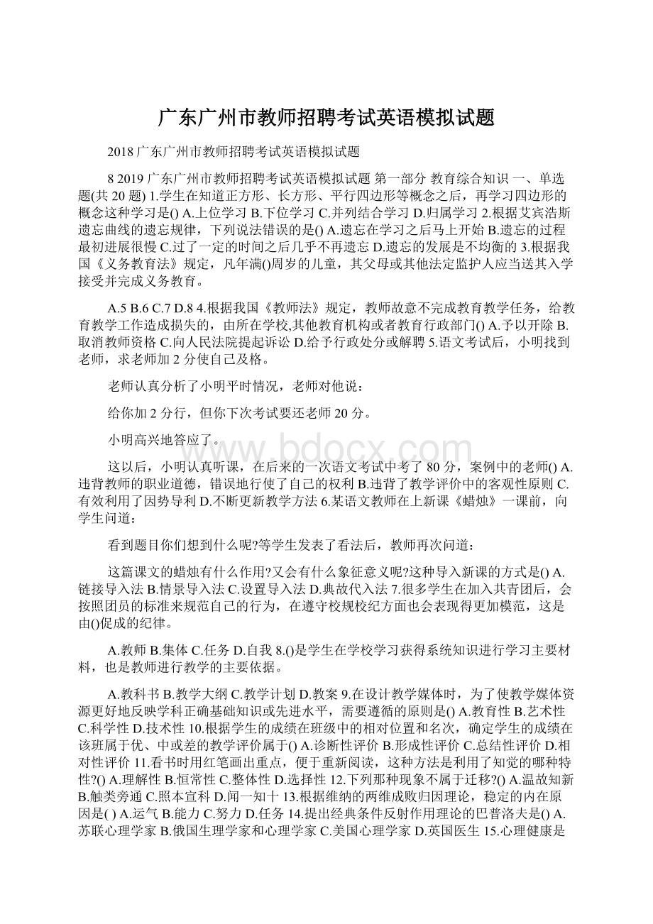 广东广州市教师招聘考试英语模拟试题.docx